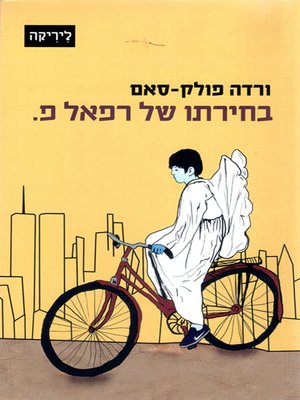 cover image of בחירתו של רפאל פ - The Choice of Raphael